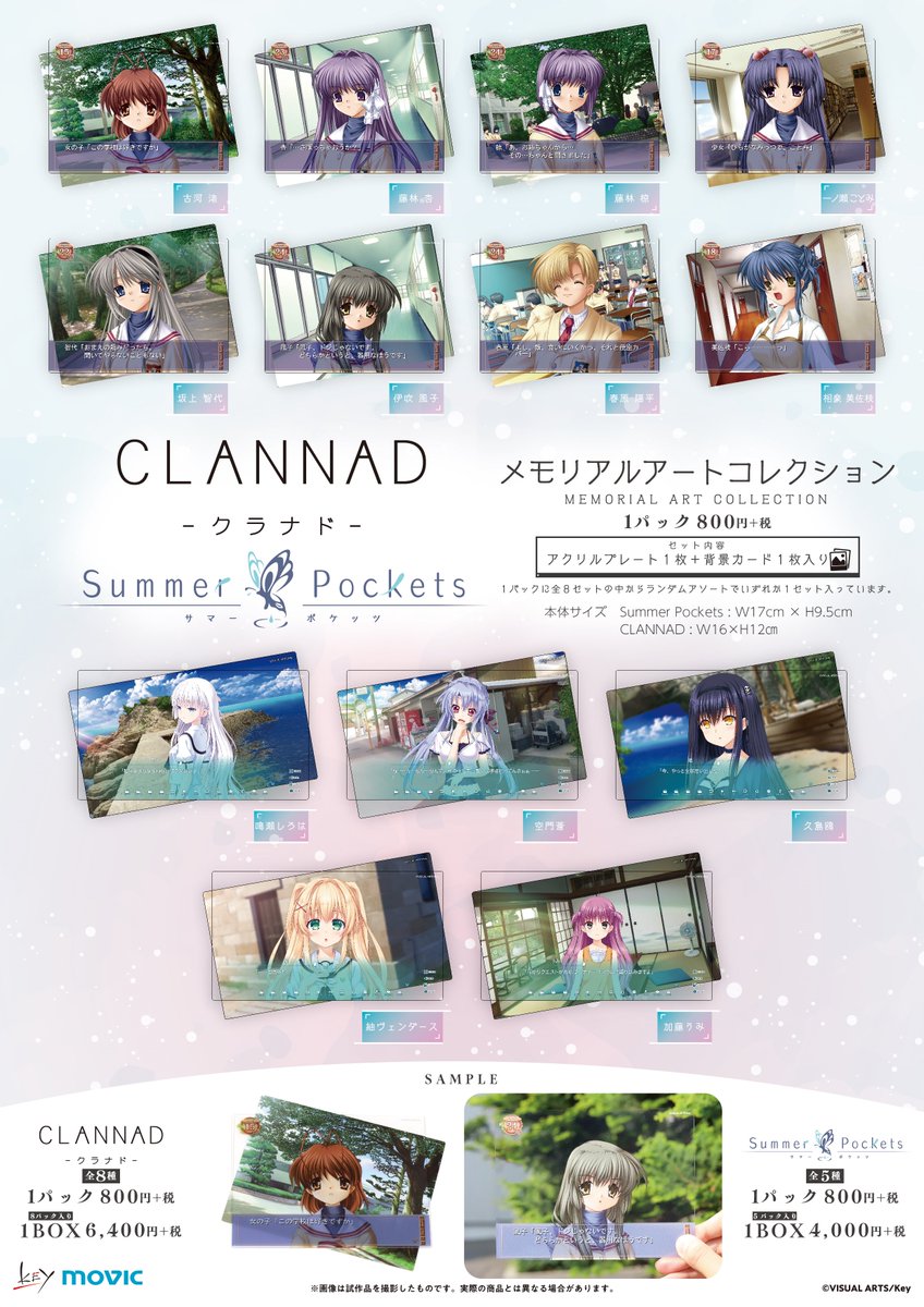 Key】20周年を迎えた大人気ゲームブランドの作品より新商品が登場