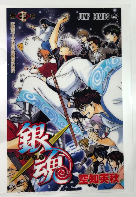 空知英秋原作 銀魂 最終77巻 公式ファンブック 広侍苑 8 2 発売