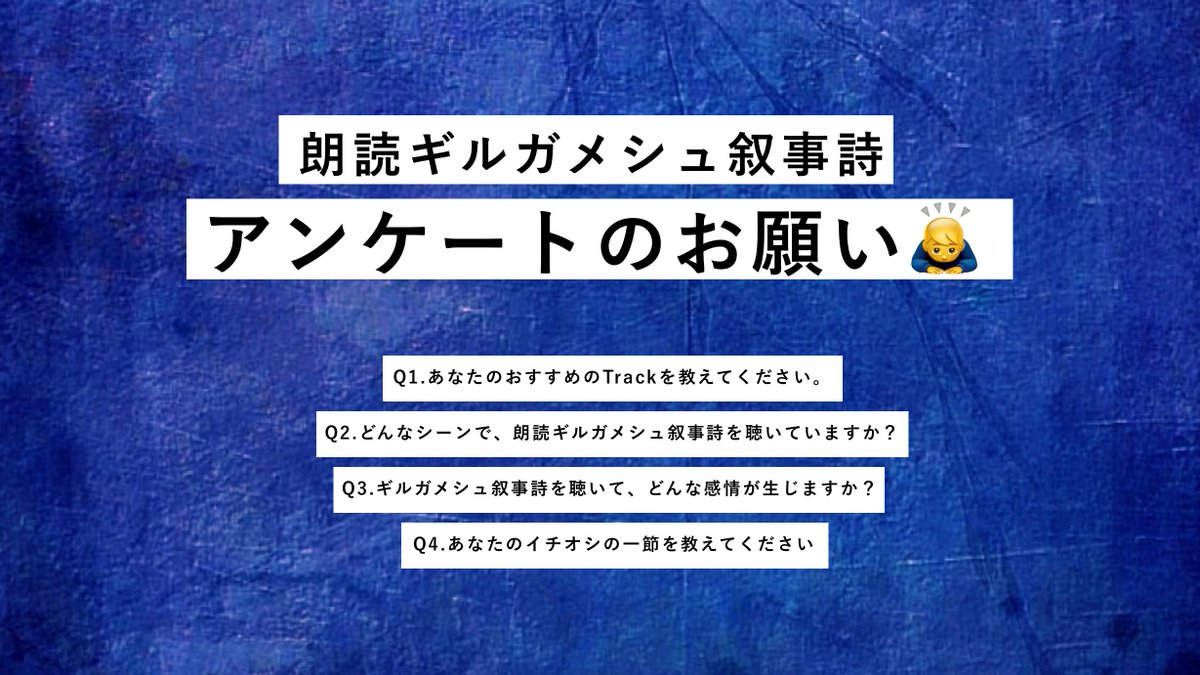 関智一さんによる朗読ギルガメシュ叙事詩 アプリ版とcd版で配信
