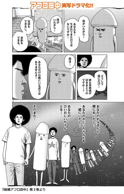 アフロ田中100 を含むマンガ一覧 いいね順 ツイコミ 仮