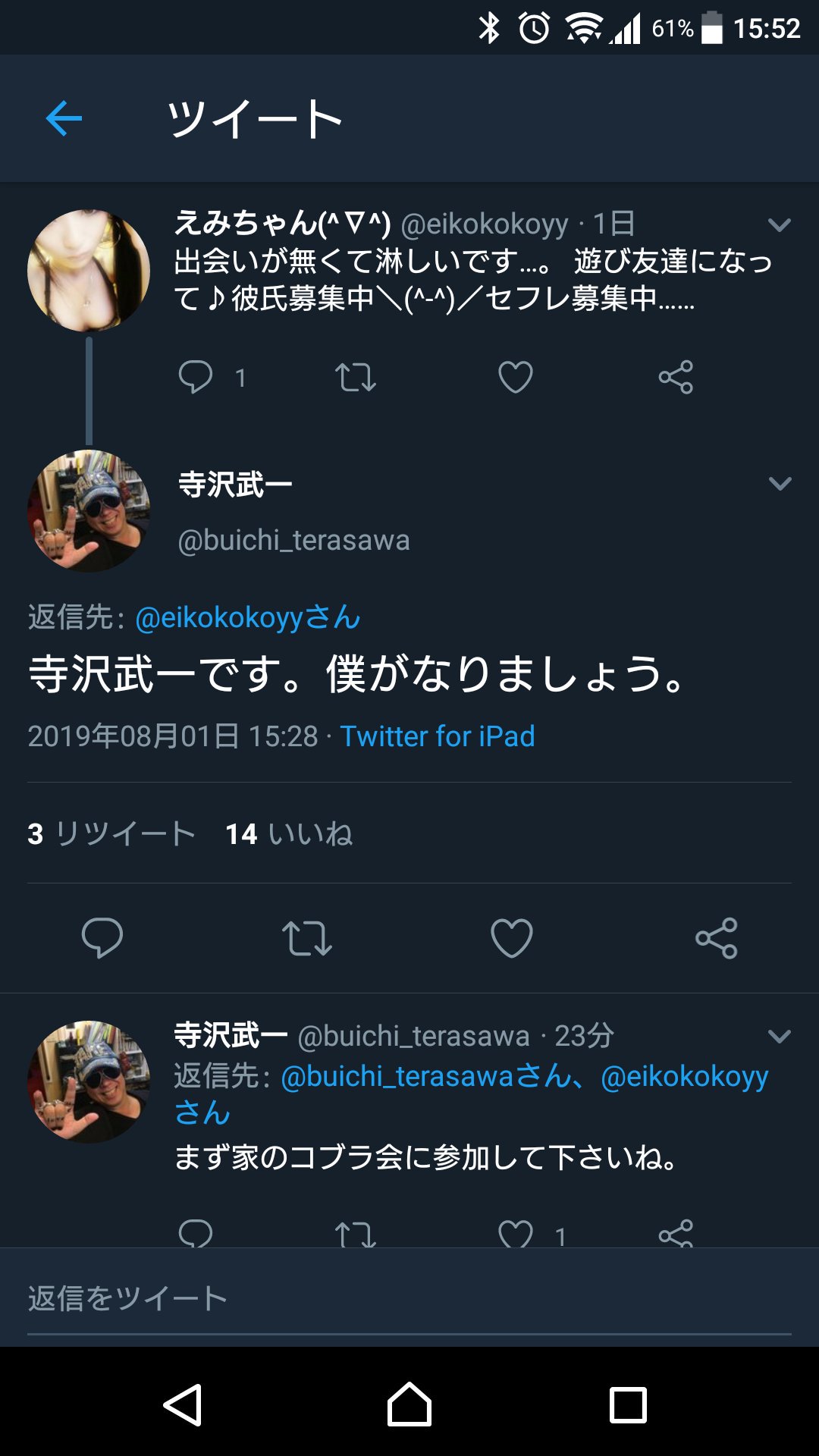 寺沢武一先生の元アシスタント Aoi Masami1 Twitter