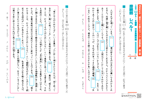 ちびむすドリル 新着情報 小学5 6年生 国語文法 中学受験対策 浅見先生の論理の力を鍛えるドリル 接続語編 第３部 T Co 4xgnk4wyf3 第４部 T Co 04vl2gpol7 を公開いたしました 浅見先生の国語文法問題シリーズ 第１部