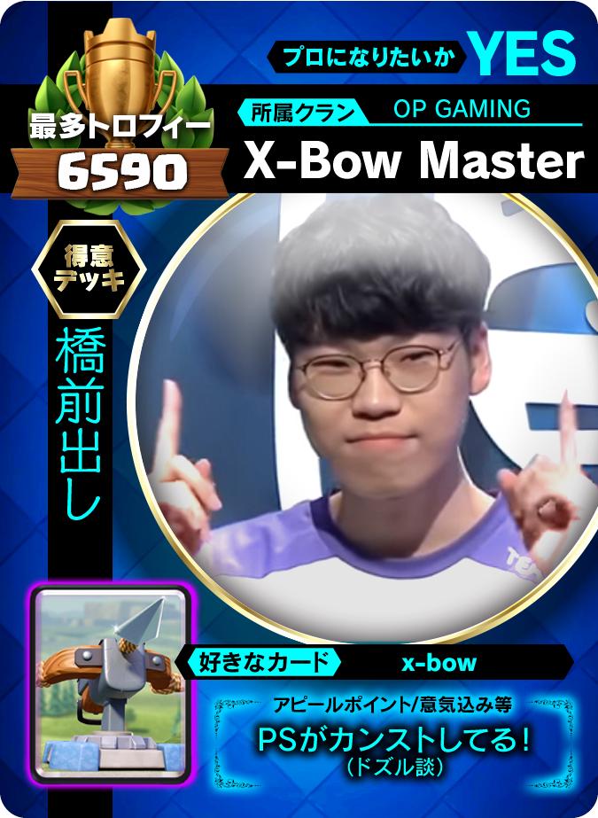 do2nu4_kikakubu's tweet photo. 選手紹介 ゲスト枠 X-bow master さん
#ドズルカップ #xbowmaster https://t.co/1odrHbO5em