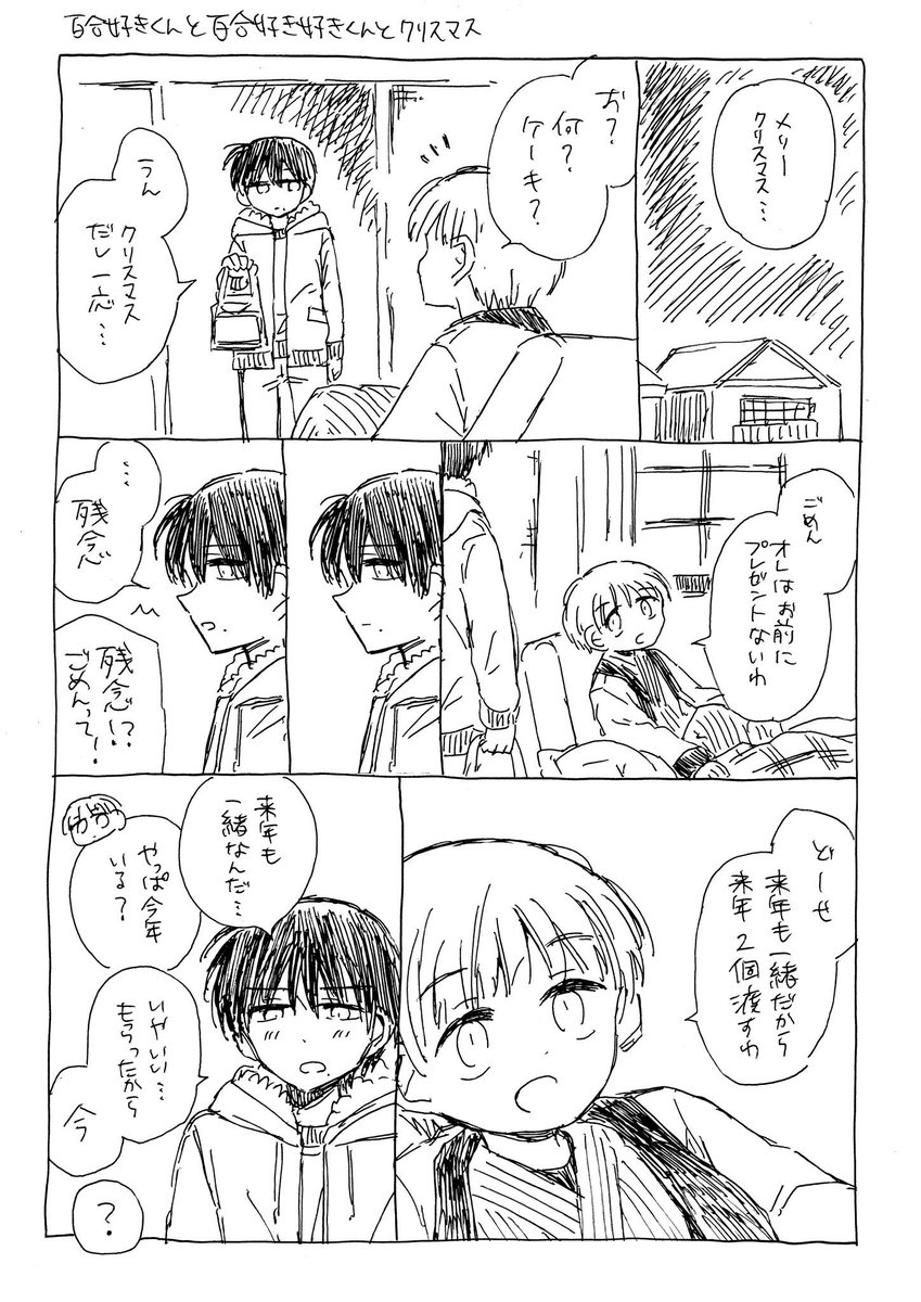 百合好きくんと百合好き好きくん (トーチコミックス) https://t.co/7Fwt9Spa2c
Kindle半額になってました。興味ある方は是非〜〜(画像は去年?描いたやつ) 