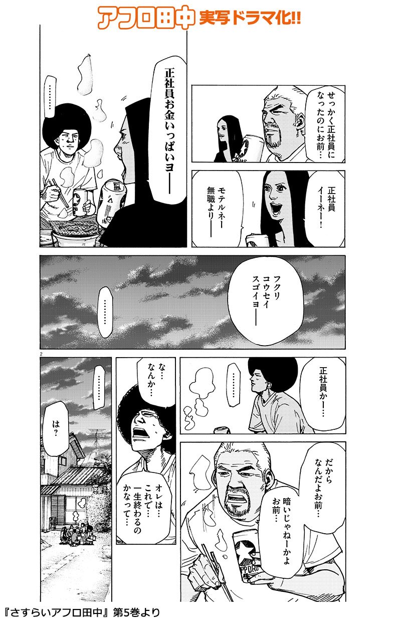 アフロ田中まとめて コミック】高校アフロ田中(全10巻)セット | 全巻セット