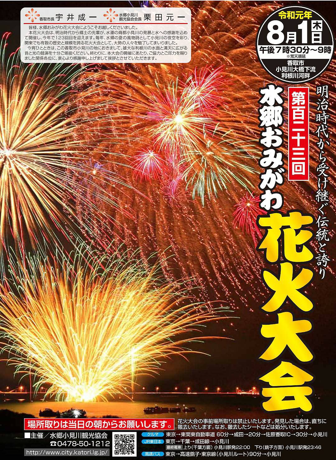 تويتر 佐原三菱自動車販売 株 على تويتر 本日は小見川の花火大会 小見川店から花火がよく見えます 毎年 弊店の敷地は駐車場として解放しておりますので ご利用を希望される方は直接 またはリプライ等でお声掛け下さい 水郷おみがわ花火大会 香取市