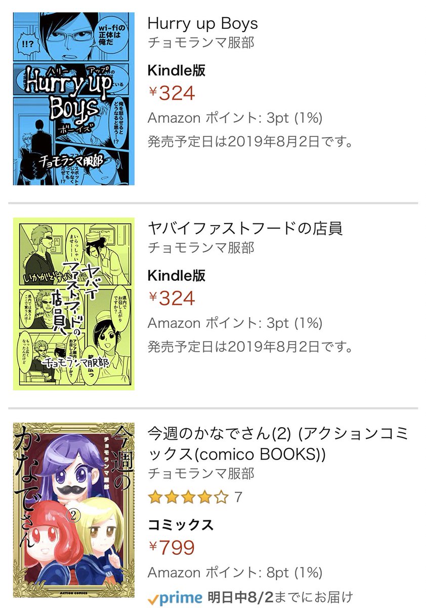 あっ！アマゾンに俺の同人誌ある！ 