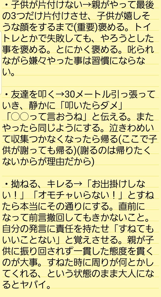 この本を読んだので備忘録をかねたメモ。
「叱らない」といっても、厳しいアドバイスが多かった。子供が外で手を振りほどきます→絶対に振りほどかれないでください、とか。電車でオイタしたら降りて帰りましょうとか。

叱りゼロで「自分からや… 