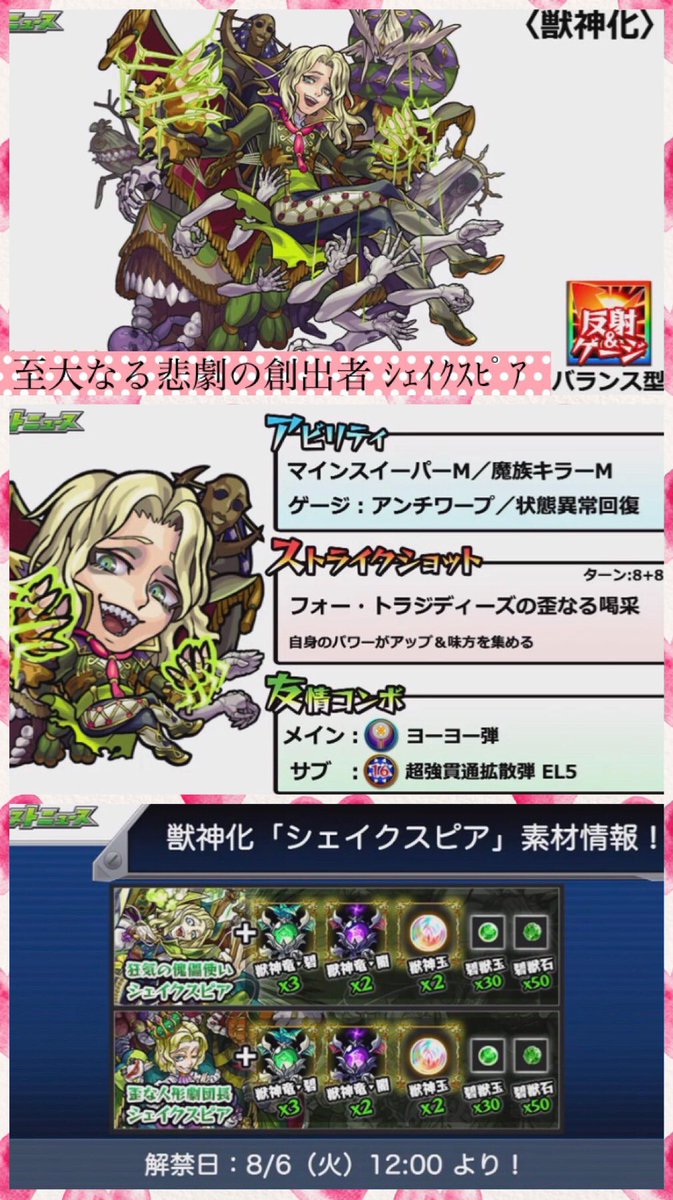 モンスト シェイクスピア Ss