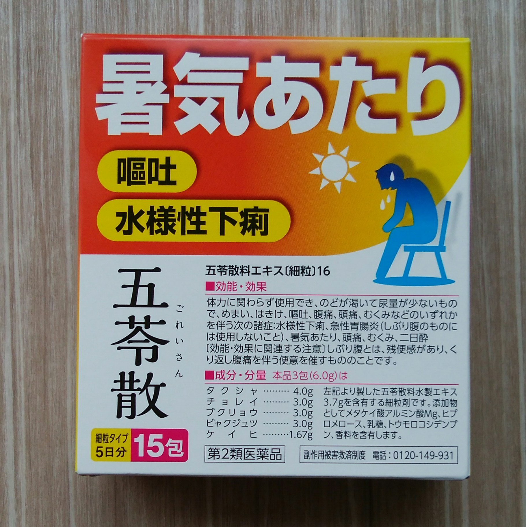 七星@さいきんいそがしい on X: 激アツのコミケ行く皆様に全力で伝えたいのだけど、五苓散という漢方薬が熱中症の予防にも治療にも使えるので、ドラッグストアで買って今から飲んでてほしい。体の中の水分バランスを整えてくれるからお水飲んでも胃がチャポチャポしない  ...