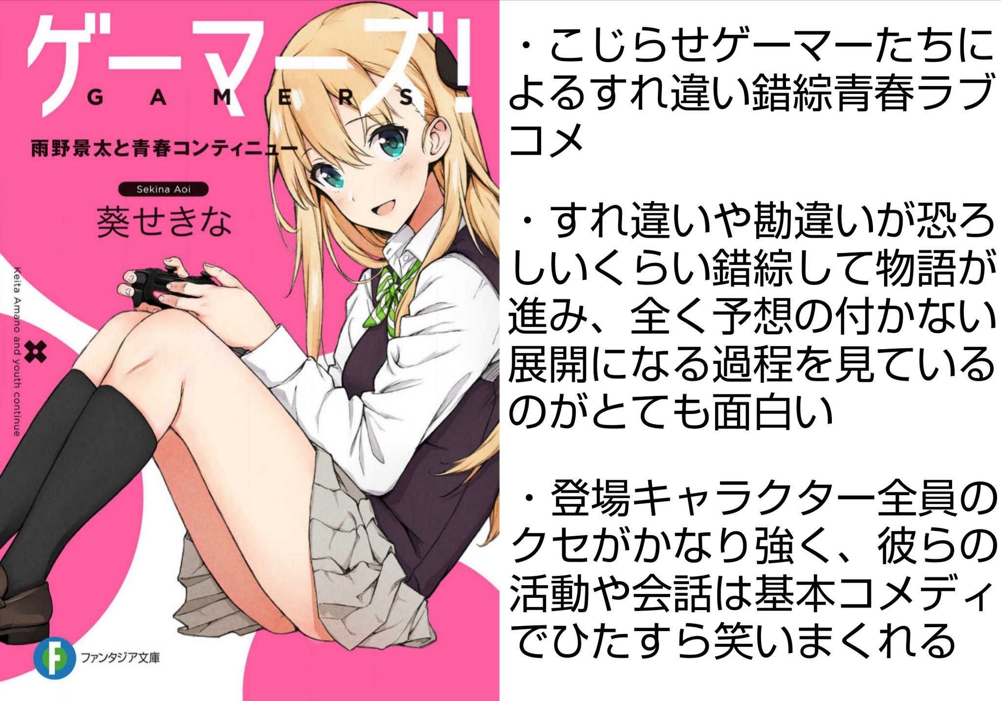 かなた ラノベ感想 紹介便 心の底から笑えるラブコメラノベ紹介4選 バカとテストと召喚獣 生徒会の一存シリーズ 這いよれ ニャル子さん ゲーマーズ 他に読んで大爆笑できるようなラブコメ コメディ ギャグ作品があれば教えて