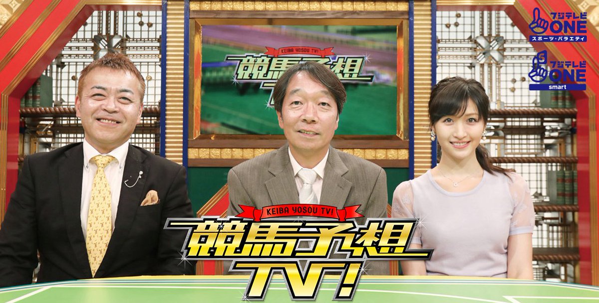 競馬 予想 tv Tv 競馬 予想