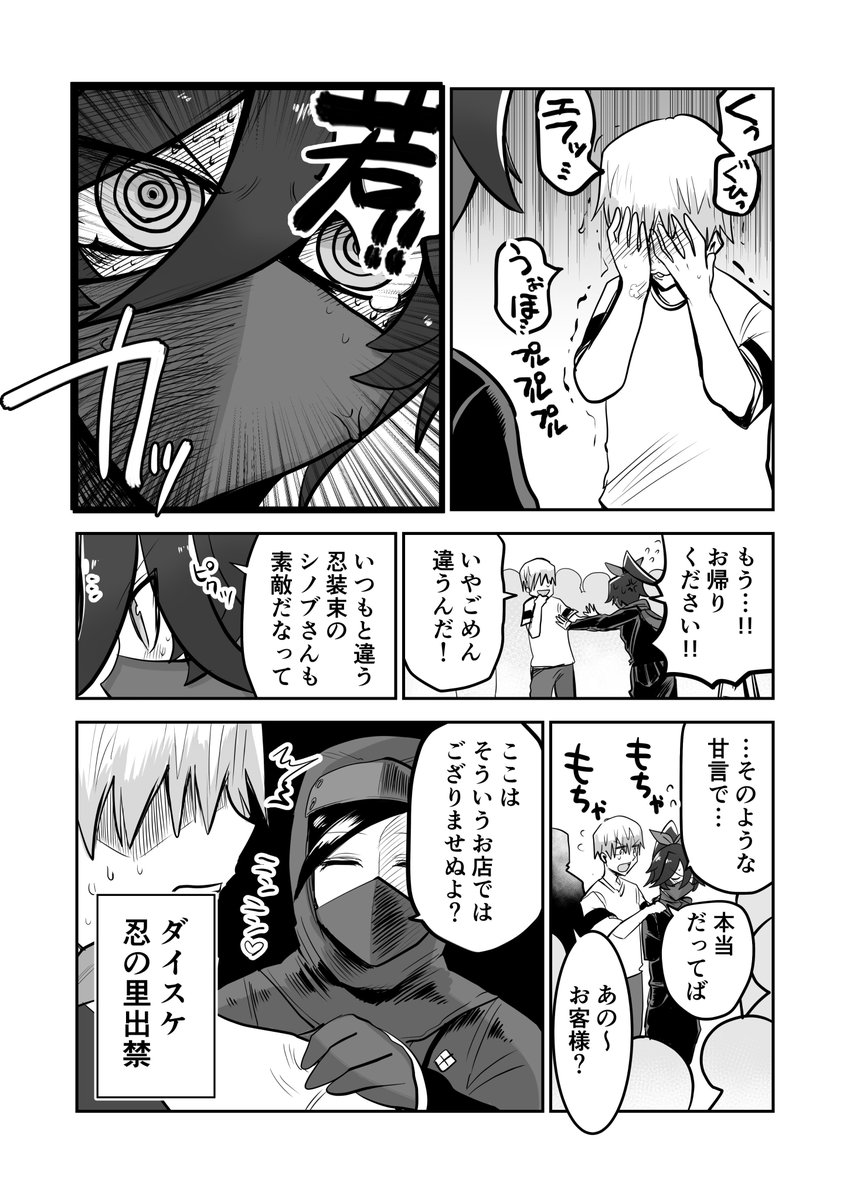 【創作漫画】お付きの忍が里に帰ると言い出した漫画 