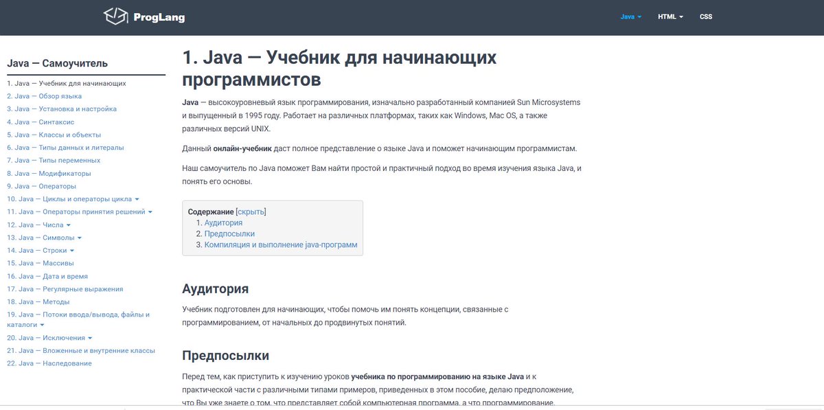 what_is_java's tweet image. Полапатив немного Google, я, наконец, выбрал себе учебник. По большей части понравилось именно то, что он четко структурирован и последователен. Вечером начну его читать и разбираться. #учебник #Java #программирование #выбор #знания