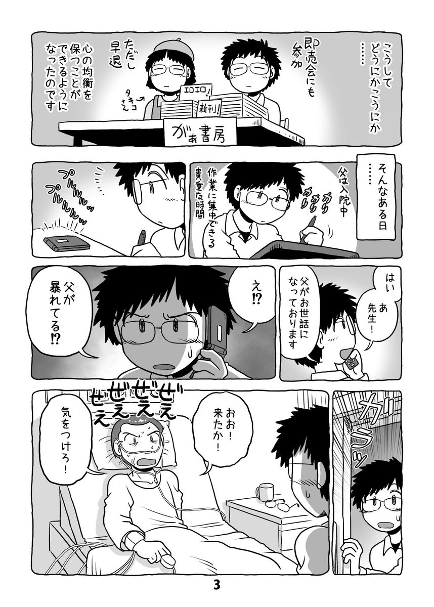 介護日記マンガ「介護と介護とウツと猫」第8話。1/2。 #介護と介護とウツと猫 