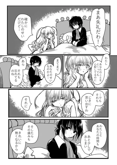 創作まんが『貴女と14年』 2/3 