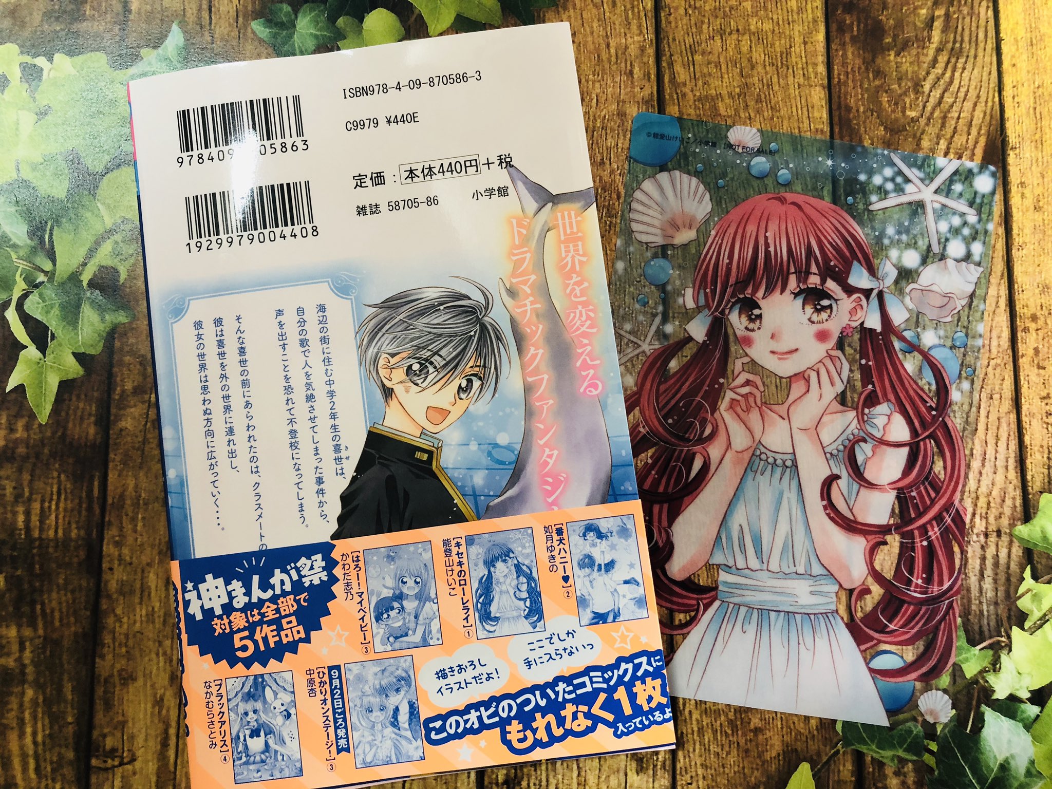 ちゃお編集部 Twitter ನಲ ಲ 能登山けいこ 先生最新刊 キセキのローレライ 1巻ヾ ﾉ 今回のお話のテーマは歌と恋 人の前で声を出すのが怖くなってしまった主人公 喜世 キセ は とある男の子に出会って世界が変わる 見逃せない