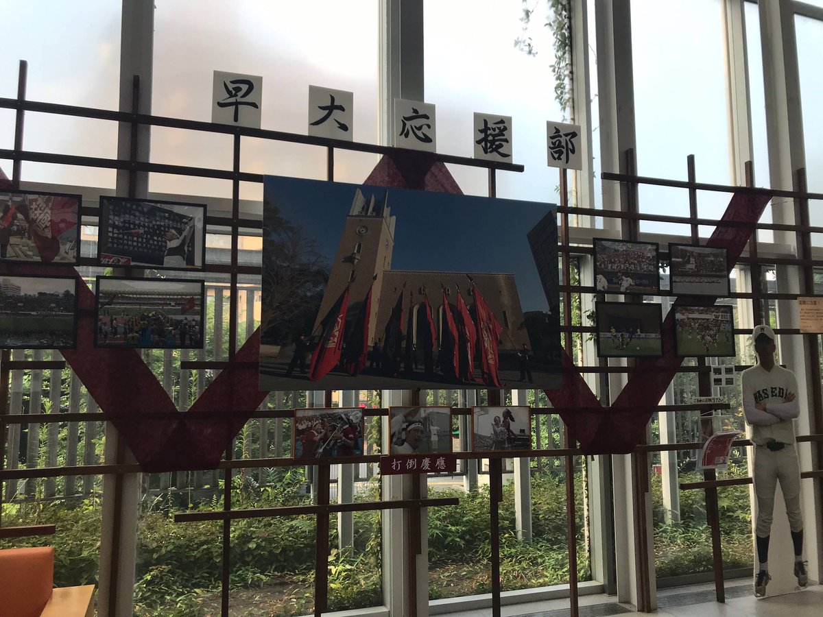 【オーキャン限定写真展📸】

本日より、学生会館2階でオープンキャンパス期間限定の写真展を開催しています！応援部の様々な瞬間を捉えた、魅力溢れる展示です🌸
戸山キャンパスを訪れる受験生の皆さんは、是非遊びに来てください👀✨

TA