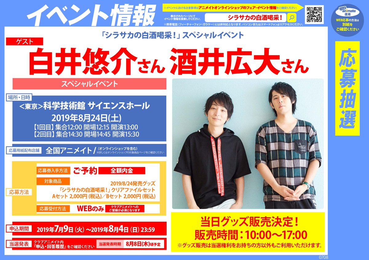 アニメイト イベント情報 Auf Twitter お知らせ シラサカの白酒喝采 スペシャルイベント 当日のグッズ売り場では クレジットカード決済 スマホ決済 Paypay をお受けいたします お支払いは一括払いのみとなります 通信環境等の事情によりご利用いただけ