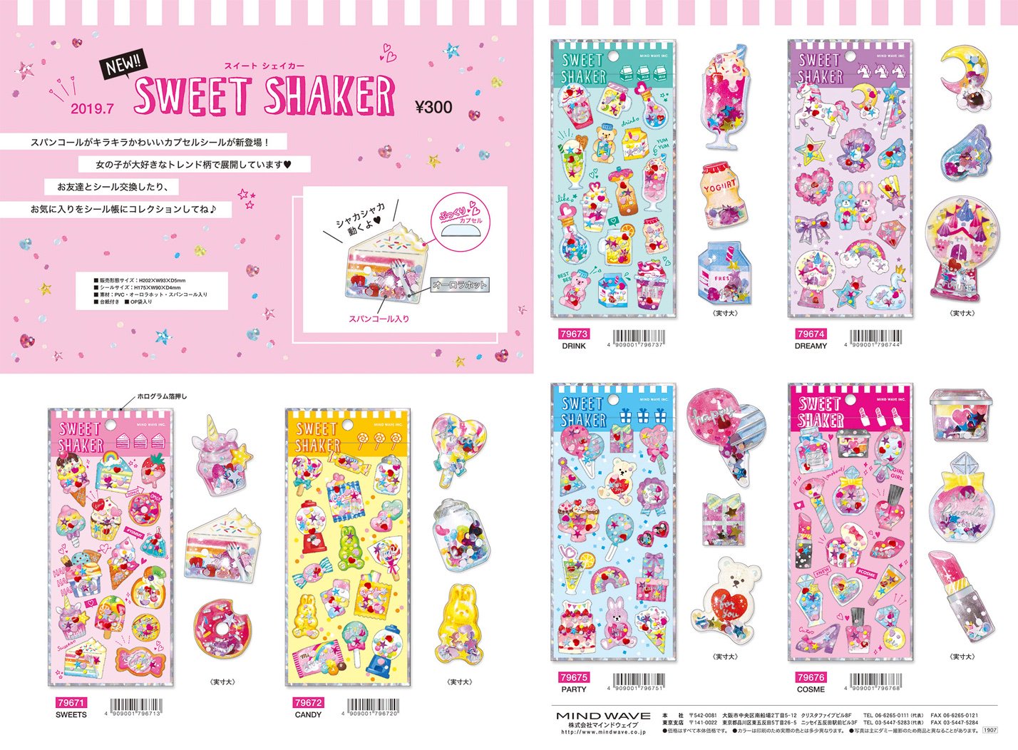 Twitter 上的 株式会社マインドウェイブ スパンコールがキラキラかわいいカプセルシールが新登場 女の子が大好きなトレンド柄で展開しています お友達とシール交換したり お気に入りをシール帳コレクションしてね マインドウェイブ Mindwave シール