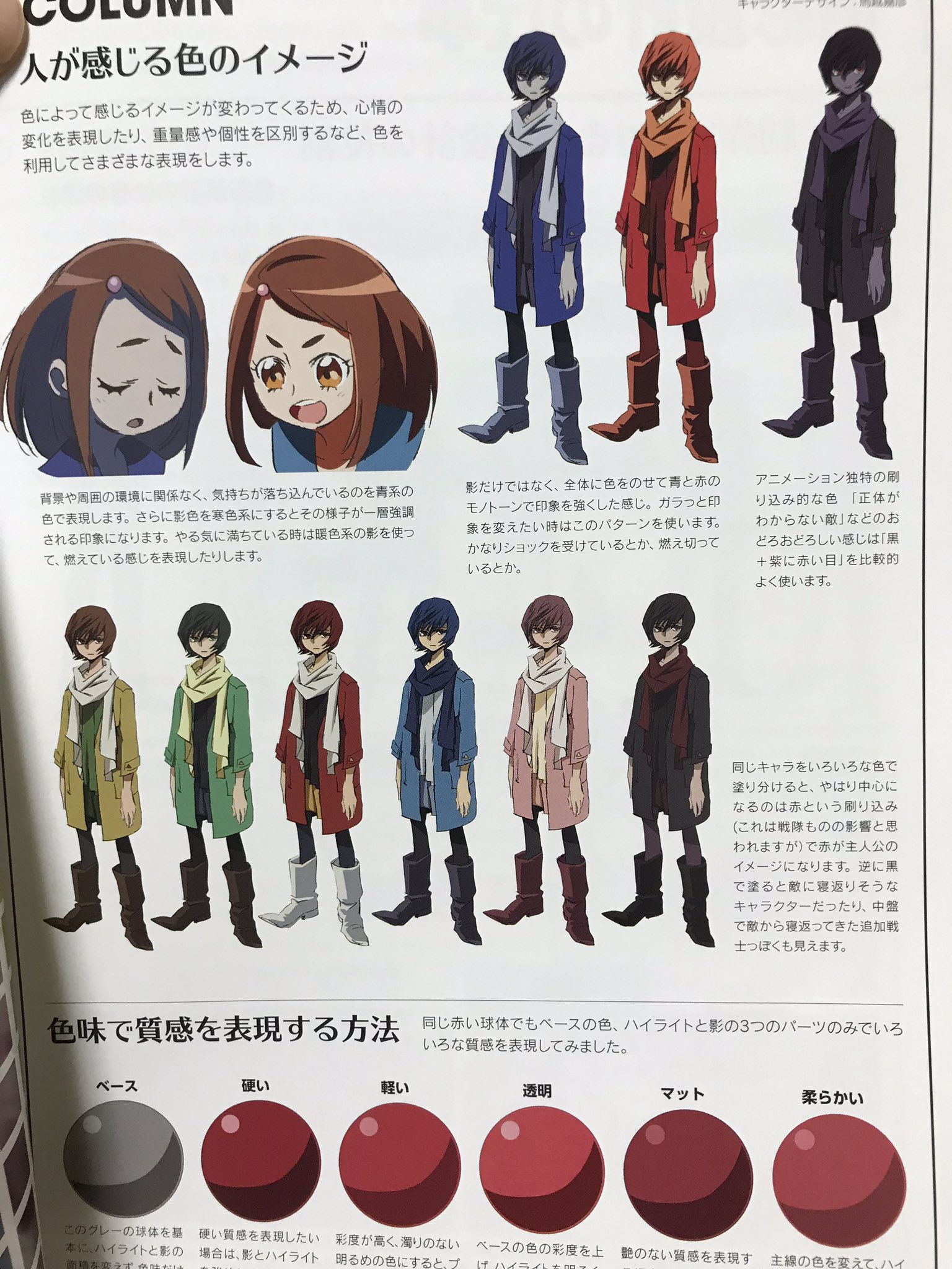 Muro V Twitter アニメーションの色彩設計から学ぶ 色彩 配色テクニック の本が届いた シーン色に合わせて何を変えたか解説されてるので素人にも分かりやすくて助かる Muro V Twitter アニメーションの色彩設計から学ぶ 色彩 配色テクニック の本が届いた シーン色に合わせて何を変えたか解説されてるので素人にも分かりやすくて助かる