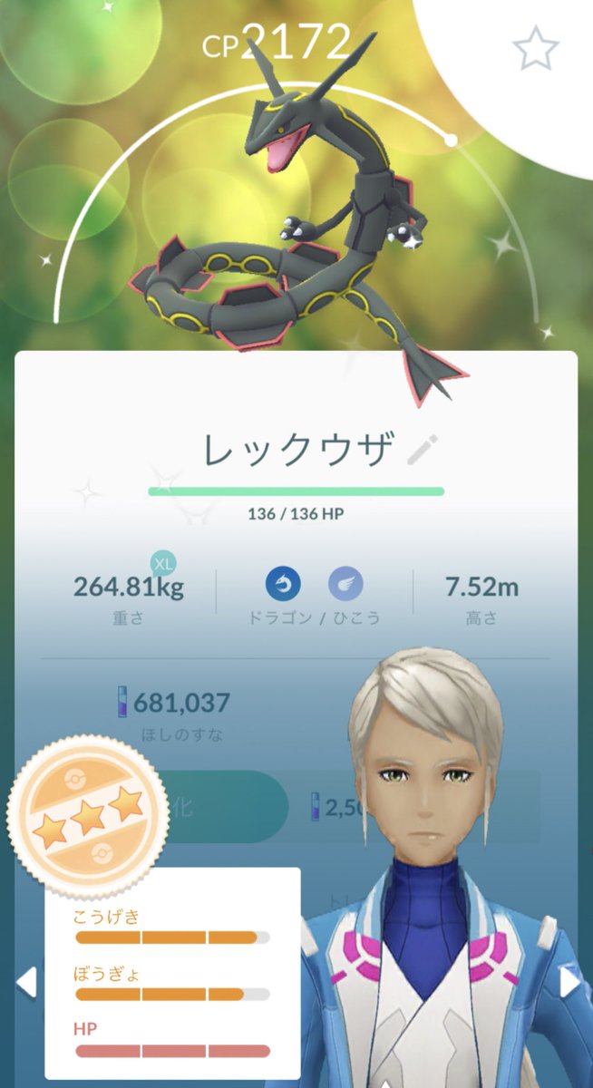 色違いレックウザ