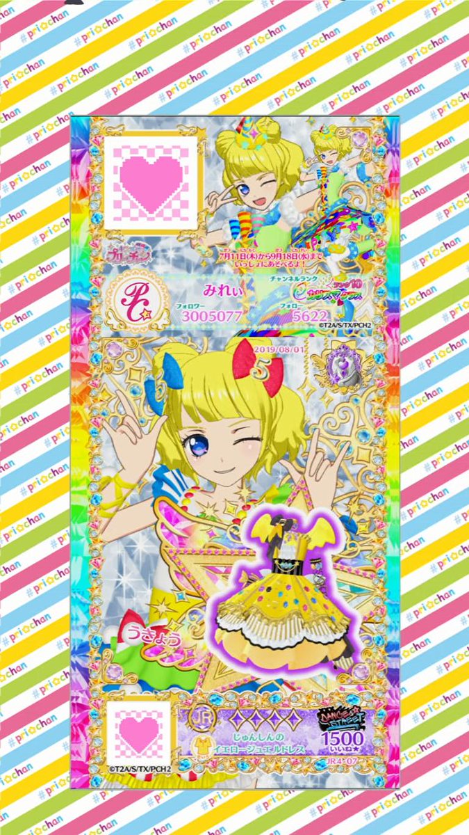 杉下右京 ぷりっとぱ ふぇくと プリパラのキャラクターにもイメージカラーがあります そして今年はジュエル弾 ソラミの皆さんの イメージカラーでジュエルコーデを刷って集めるのも楽しみの1つでしょう 今回僕は先日のアンケートで回答が多かった黄色で