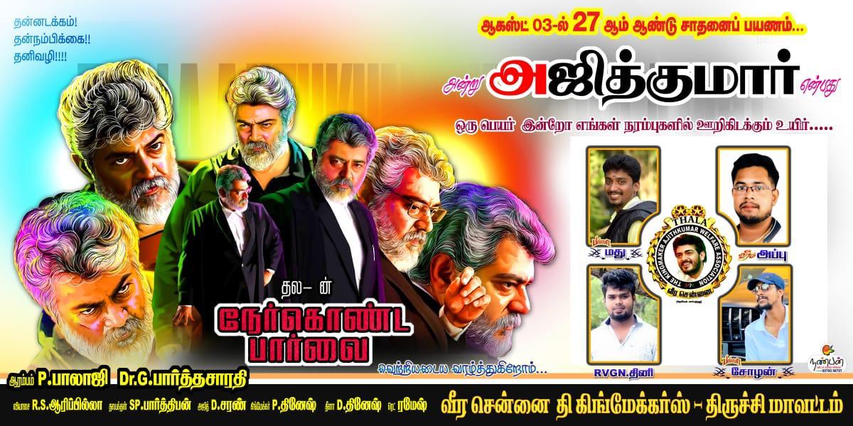 RedRizwan3's tweet photo. எங்கள் ஆருயிா் அண்ணன் #தல #அஜித்குமாா் அவர்களின் #27ஆண்டுகள் #திரைச்சாதனை பயணத்தை முன்னிட்டு #வீரசென்னை_திருச்சி மாவட்ட தலைமை சாா்பாக மாஸ் #பாேஸ்டா்🔥 https://t.co/RL4sq3uJSh