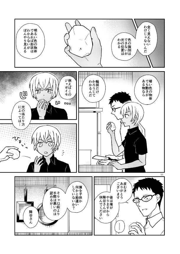 夏コミ新刊サンプルです。風降(全年齢)。降の目が見えなくなり、風&ハとともに生活をする話。サンプルは途中から。① 