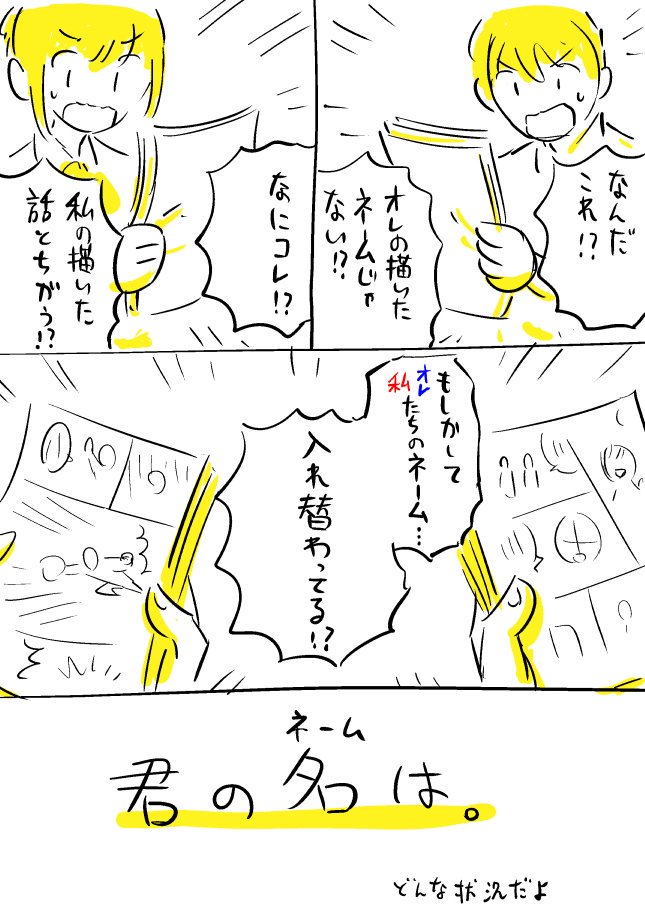 なんで漫画の絵コンテはネームって呼ぶんやろなぁ… 