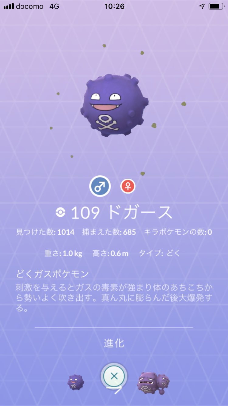 Akl U Goロケット団まとめ ドガース 見つけた数 3 捕まえた数 500 色違いの数 2 ポケモンgo T Co Aotkppeexb Twitter