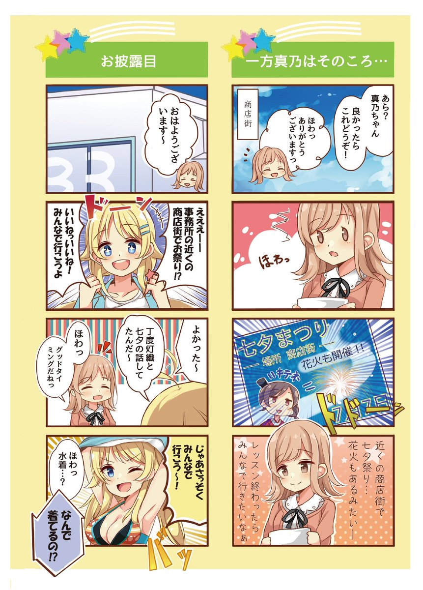 C96新刊です～! イルミネーションスターズ3人で七夕祭りに行くほのぼの(?)4コマです。3日目南ミ-11bアミダクジ
メロンブックス様でも委託する予定ですので、よろしくお願いします!! 