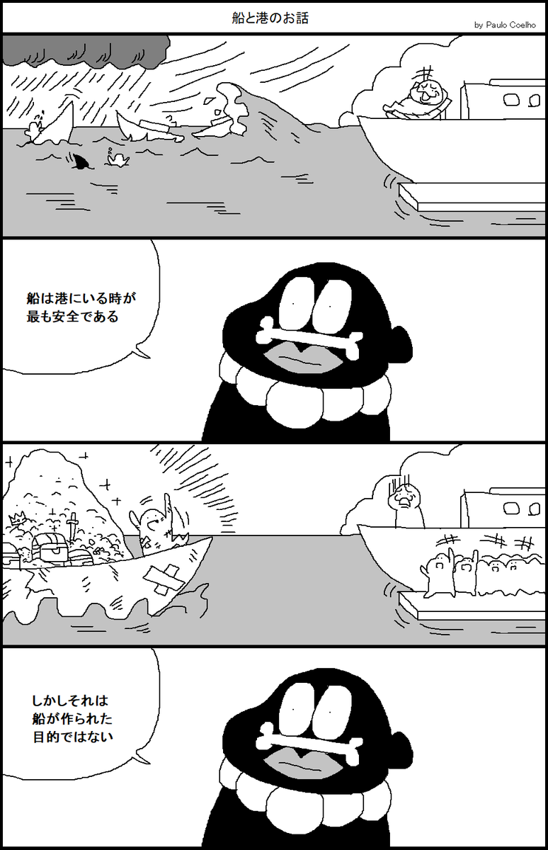 船と港のお話 
