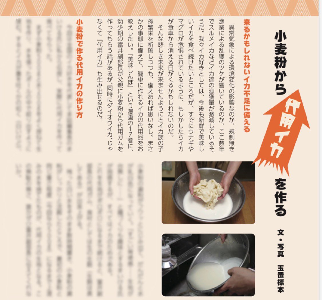 日本いか連合 公式 On Twitter 小麦粉から代用イカを作る