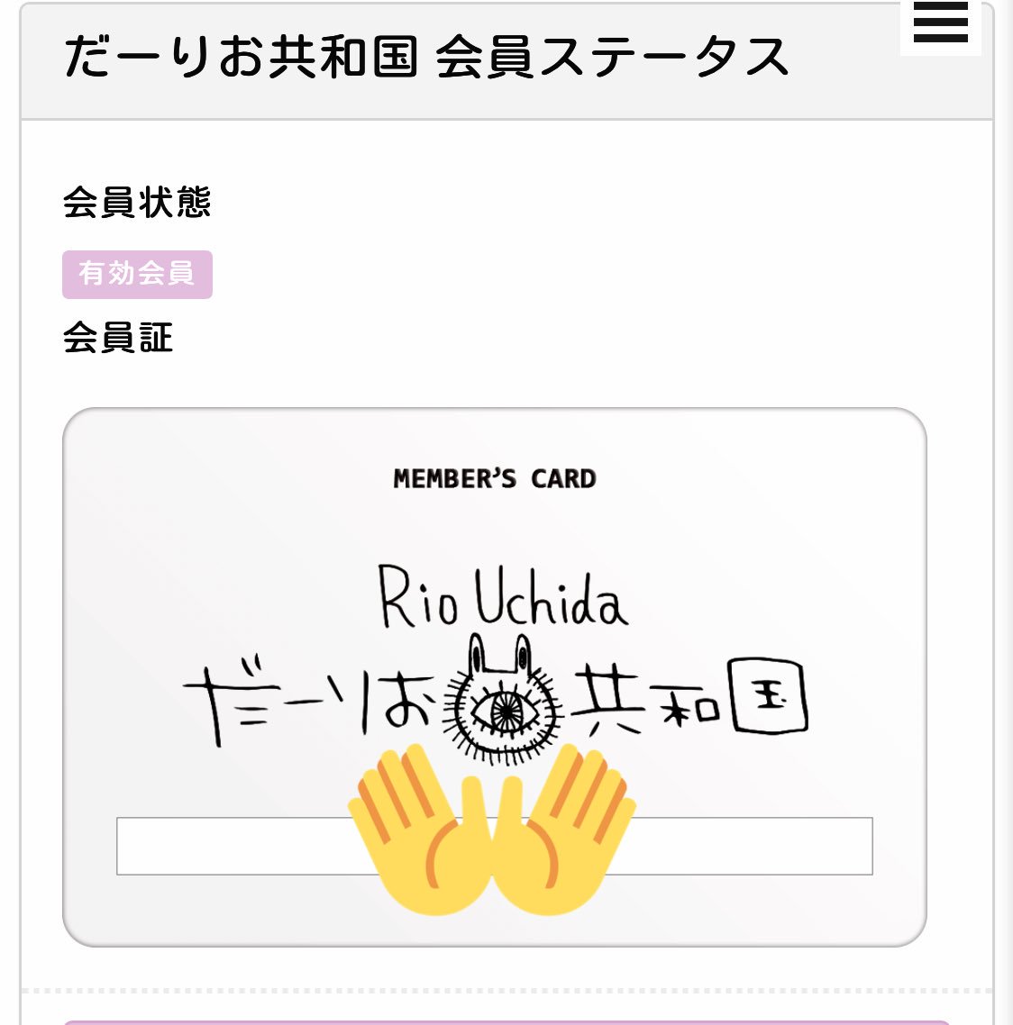 内田理央 オフィシャル だーりお共和国 ファンクラブサイトがリニューアルオープンいたしました これから 会員限定の写真や動画をupしていきます ファンイベント連続開催についての詳細も発表されましたので 是非 チェックしてみて