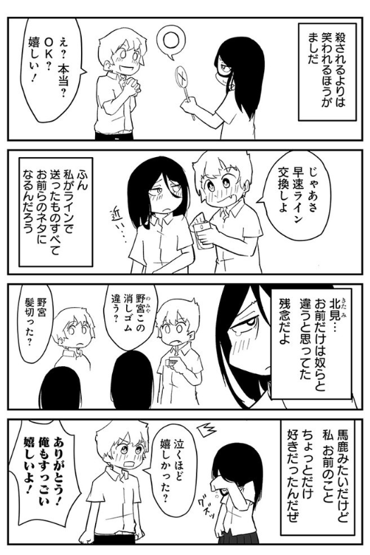 顔がこの世に向いてない女子が人気者に告白される話（1/3） 