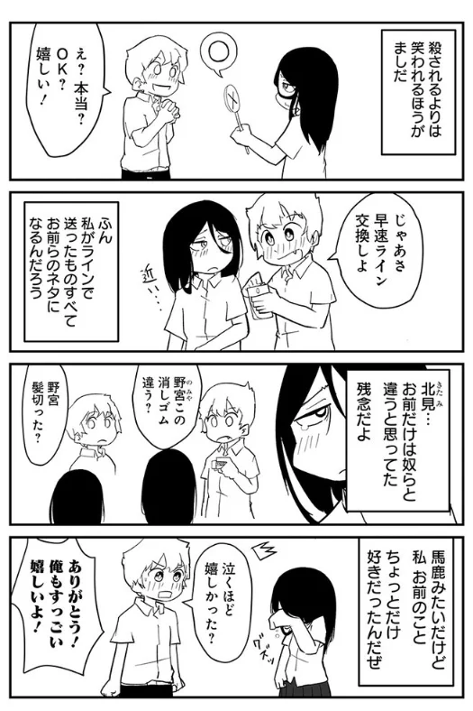 顔がこの世に向いていない女子が人気者に告白されたら…？