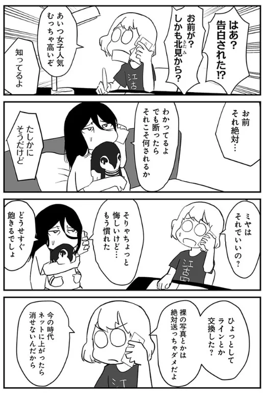 顔がこの世に向いていない女子が人気者に告白されたら…？