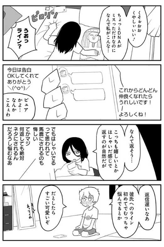顔がこの世に向いていない女子が人気者に告白されたら…？