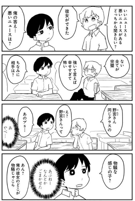 顔がこの世に向いてない女子が人気者に告白される話（2/3） 