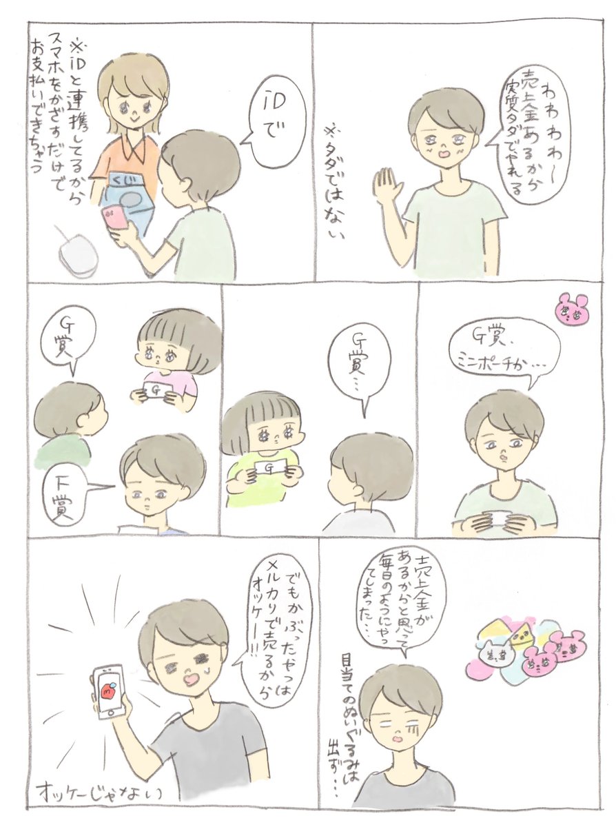 最近よく使っているメルペイのことを漫画で書かせていただきました。
今ならあと払いで最大70%ポイント還元もやってるそう!・・・70%!?
#メルペイ #PR
https://t.co/MkzXbdENbi 