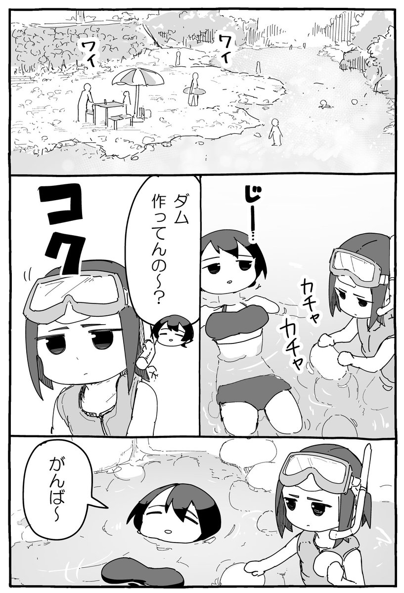 寡黙な妹ちゃん漫画５ ： ダム作り 