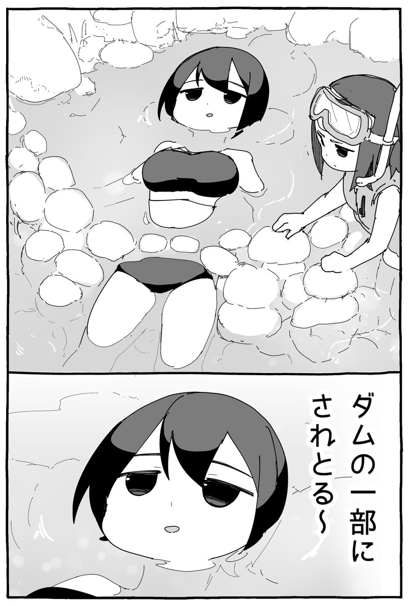 寡黙な妹ちゃん漫画５ ： ダム作り 