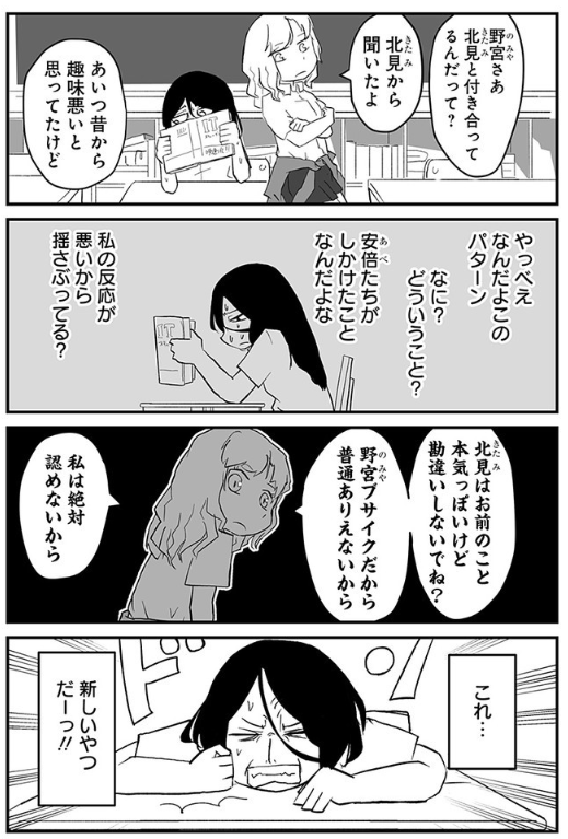 顔がこの世に向いてない女子が人気者に告白される話（3/3）　こんな感じのお話、『顔がこの世に向いてない。』１巻が明日発売です！　amazonさん→ 