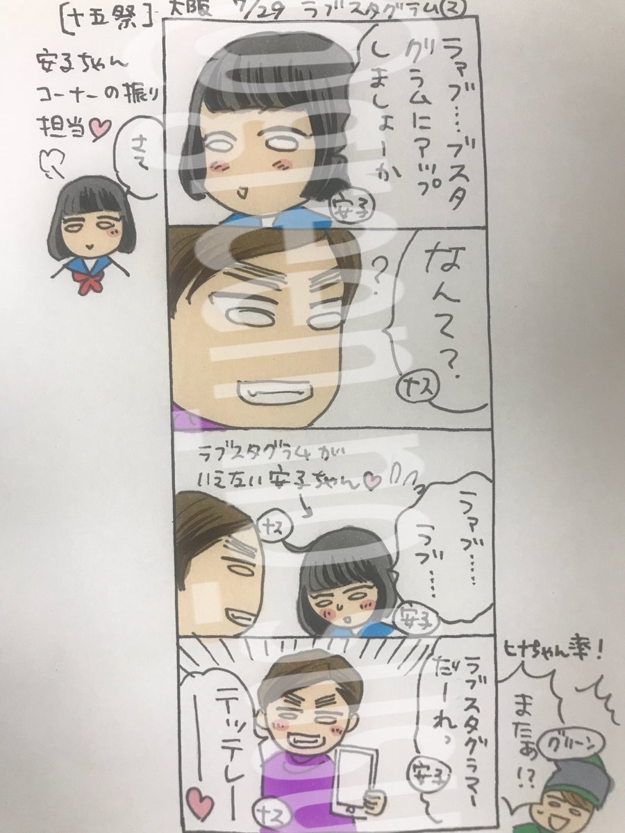 シュシュ على تويتر 十五祭 大阪 7 29 ラブスタグラム抜粋 横 自己紹介しまーす 横子です 好きな男の人のタイプは 白ければ白いほどいいです 横子ちゃん挨拶のあと コーナー紹介の振りを安子ちゃんが 心配