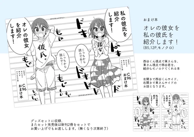 【夏コミグッズ3】大はじおまけ本
西谷くんと東さんそれぞれ視点で恋人について
おノロケしてくれる漫画です。
グッズセットに入ります☺️ 