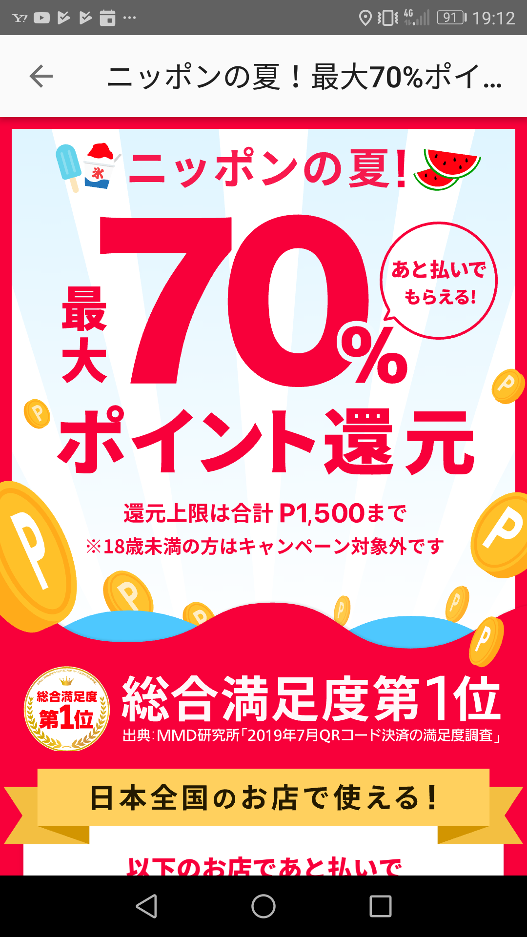 70パーセント還元 Twitter Search Twitter