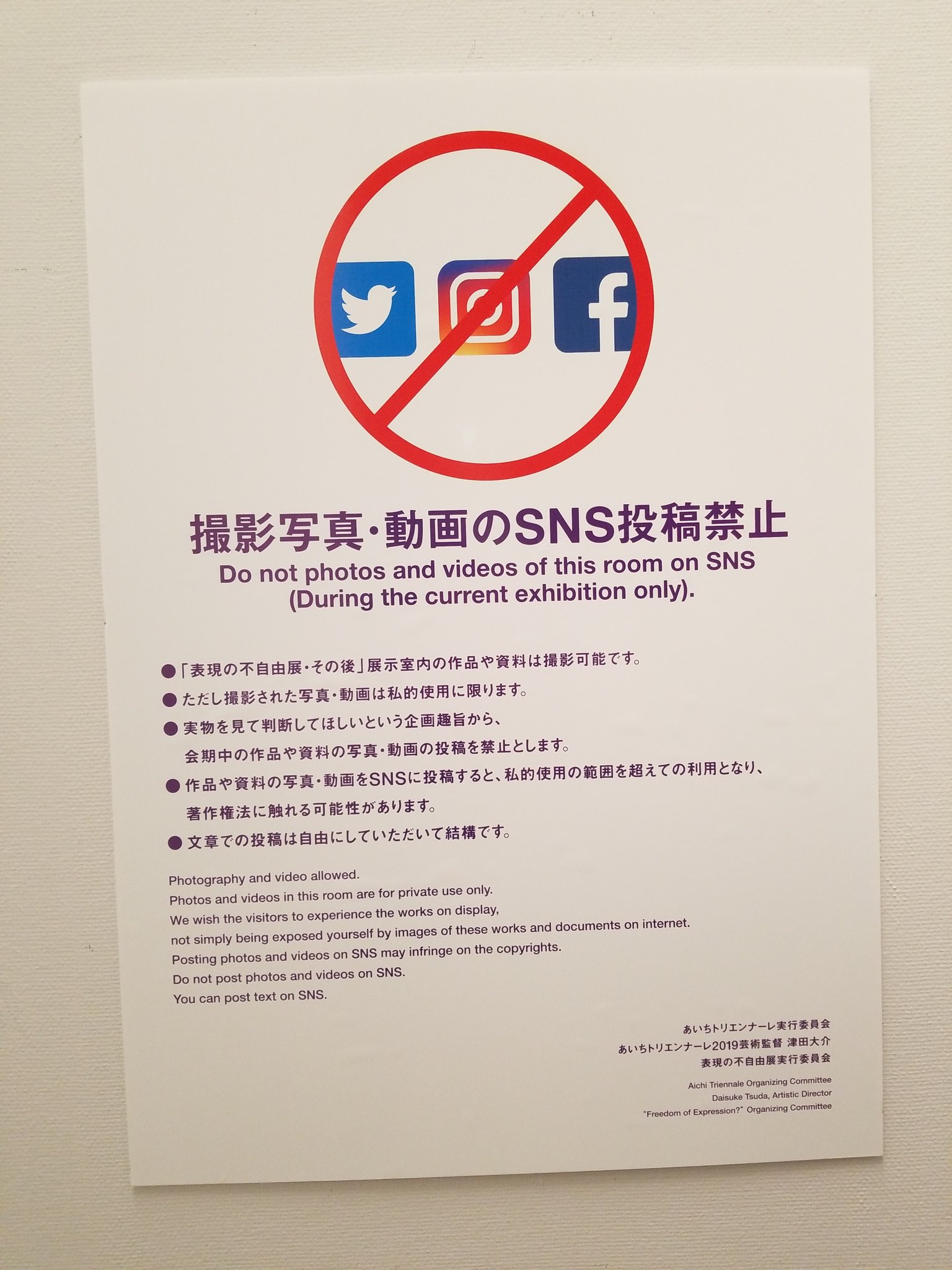 みー 支援用 ファイヤーデモ On Twitter 表現の不自由展 その後 は 撮影はokだけど Sns投稿は禁止 とのこと 文章はokらしい これは 反日展示だー って騒ぐ人いそうだな かなり攻めてます 天皇に関してや 9条俳句も 年表には