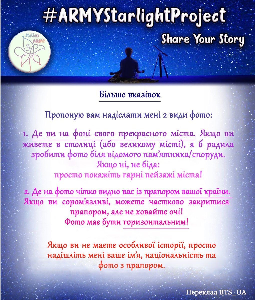btsua_twt's tweet photo. [FAN/PROJECT]

УкрАРМІ, а ми нагадуємо про цікавий проект  #ARMYStarlightProject від @ItalianARMY_BTS!

Знайомтеся з умовами українською мовою!
Якщо у вас є складності з англійською мовою - пишіть нам, ми допоможемо перекласти вашу історію☺️

#BTS #BTSARMY #ukrARMY https://t.co/tHw2iqrJ3i