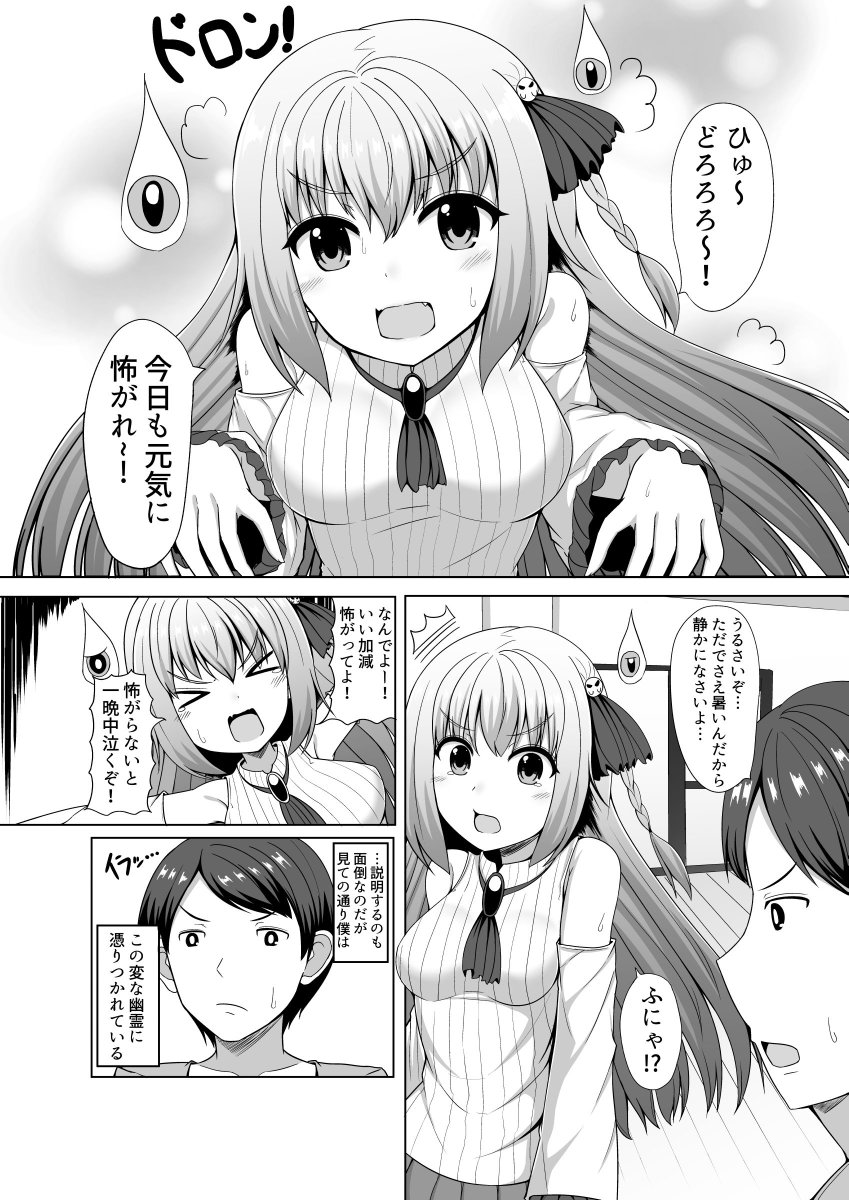 暑い夏のお供に最適な幽霊ちゃんの漫画 